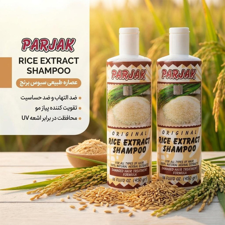 شامپو مو پرژک مدل سبوس برنج با عصاره طبیعی، ضد التهاب، ضد حساسیت، تقویت کننده پیاز مو، محافظت از مو در برابر اشعه UV، حجم 450 گرم، بسته 2 عددی
