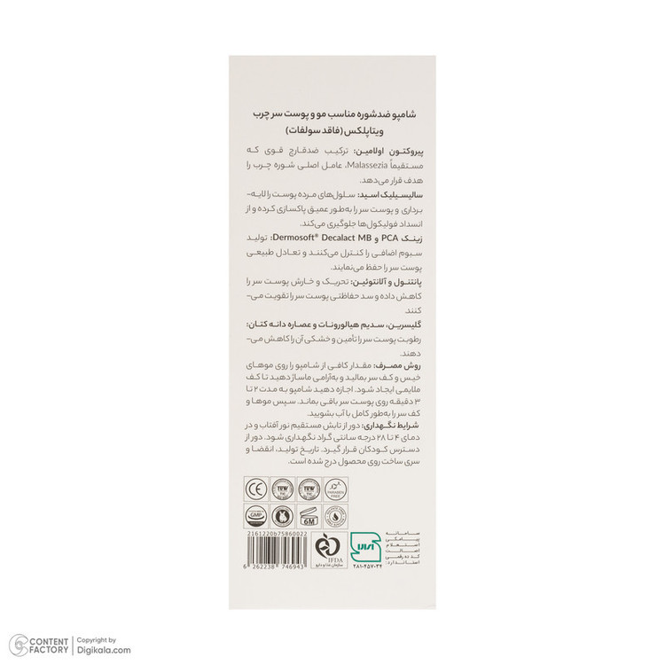 شامپو مو ویتاپلکس مدل Scalp Care ضد شوره، کنترل چربی و ضد خارش مناسب موهای چرب حجم 250 میلیلیتر