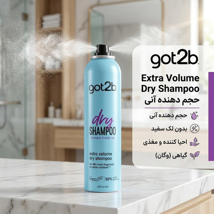 اسپری شامپو خشک گات تو بی مدل extra valum حجم 200 میلیلیتر، مناسب موهای چرب، حجم دهنده آنی، بدون لک سفید، احیا کننده، مغذی و اثر طولانی مدت، گیاهی وگان