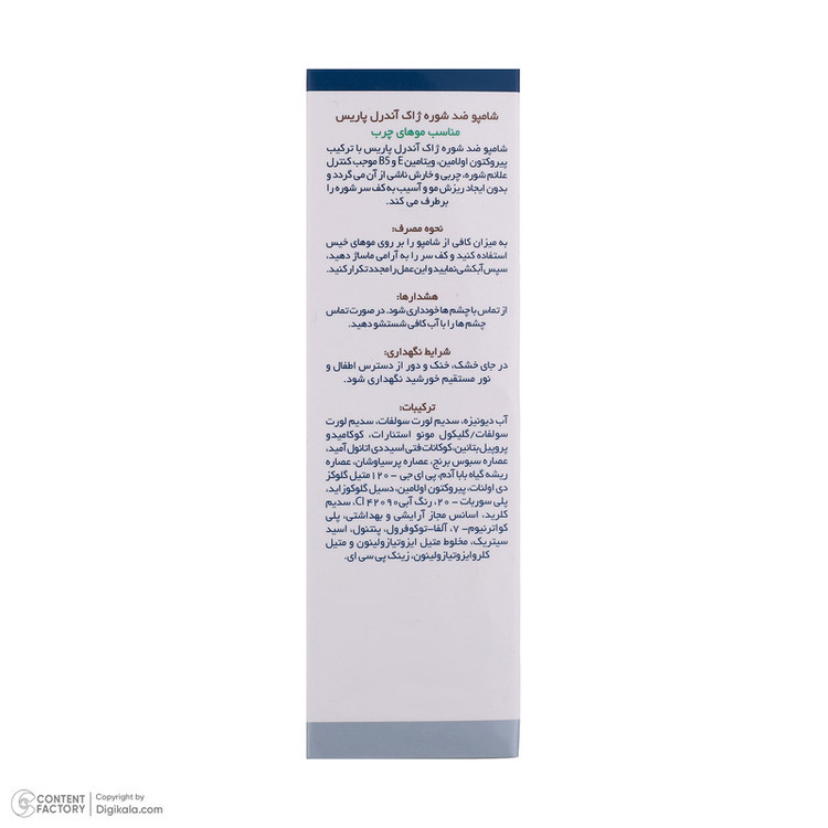شامپو ضد شوره مو ژاک آندرل پاریس مدل EQUINERGIE با ترکیب پیروکتون اولامین، دارای عصاره پر سیاوشان و ریشه گیاه بابا آدم، مناسب موهای چرب حجم 200 میلیلیتر