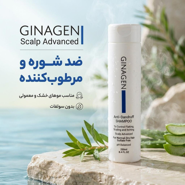 شامپو ضد شوره مو ژیناژن مدل Scalp Advanced مناسب موهای خشک و معمولی، مرطوبکننده، ضد خارش، ضد حساسیت، ترمیمکننده، بدون سولفات، حجم 250 میلیلیتر