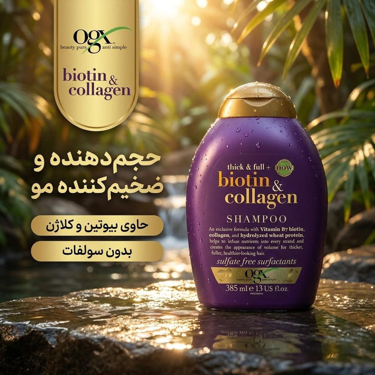 شامپو مو او جی ایکس مدل biotin & collagen حجم 385 میلیلیتر، تقویتکننده، ضد ریزش، ترمیمکننده، آبرسان، براقکننده، بدون سولفات، مناسب انواع مو