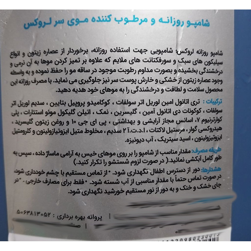 شامپو مو زیتون لروکس همراه با نرم کننده کراتینه لروکس، مرطوبکننده، مغذی، مناسب انواع مو، وزن 550 گرم هر کدام