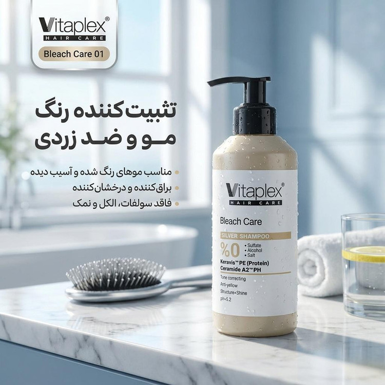 شامپو تثبیت کننده رنگ مو ویتاپلکس مدل Bleach Care 01 با حجم 200 میلیلیتر، مناسب موهای رنگ شده و آسیب دیده، ضد زردی، براق کننده، سازگار با پوست سر معمولی و چرب
