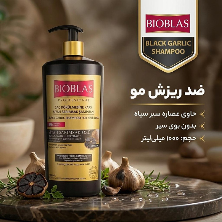 شامپو ضد ریزش مو بیوبلاس حجم 1000 میلیلیتر، مناسب انواع مو، تغذیهکننده پوست سر، افزایش درخشندگی و انعطافپذیری، بدون بوی سیر سیاه