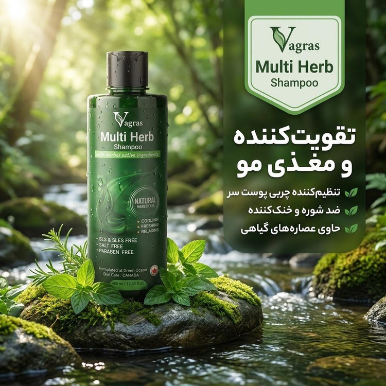 شامپو مو واگراس مدل مولتی هرب حجم 400 میلیلیتر، نرمکننده، تنظیمکننده چربی، مغذی، ضد شوره، تقویتکننده، کوچککننده منافذ باز پوست سر، مناسب موهای معمولی