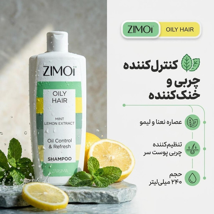 شامپو کنترلکننده چربی مو زی موی مدل نعنا و لیمو حجم 240 میلیلیتر، خنککننده، تنظیمکننده و کاهشدهنده چربی، تقویتکننده مناسب موهای چرب