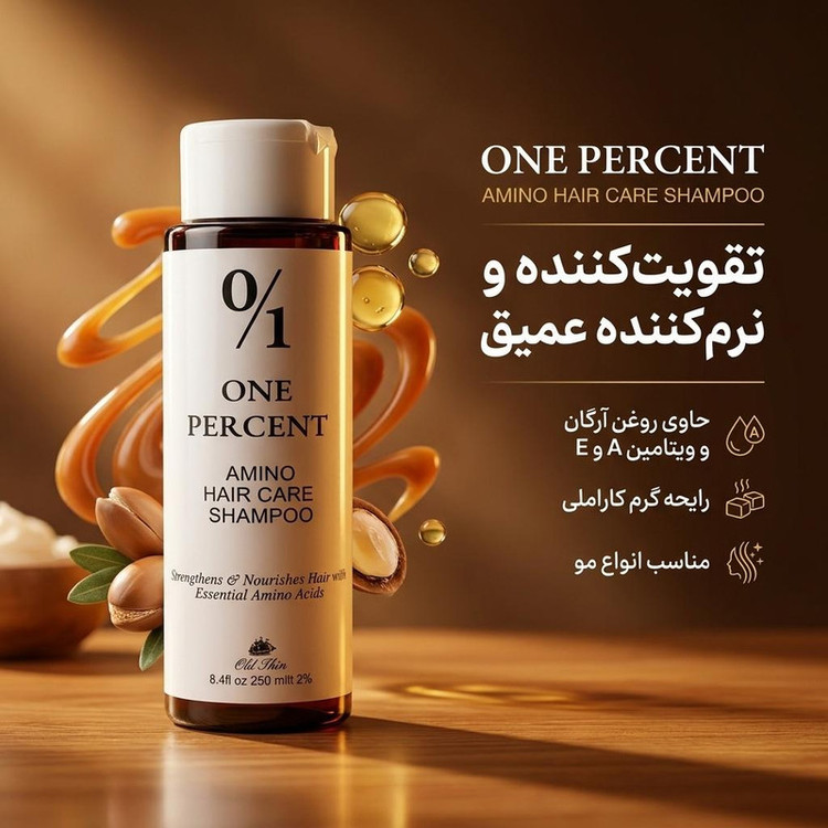 شامپو مراقبت مو آمینو وان پرسنت حجم 250 میلیلیتر، تقویتکننده، مرطوبکننده، نرمکننده، لطافتبخش، مناسب انواع مو با روغن آرگان و ویتامین A و E، با رایحه کاراملی