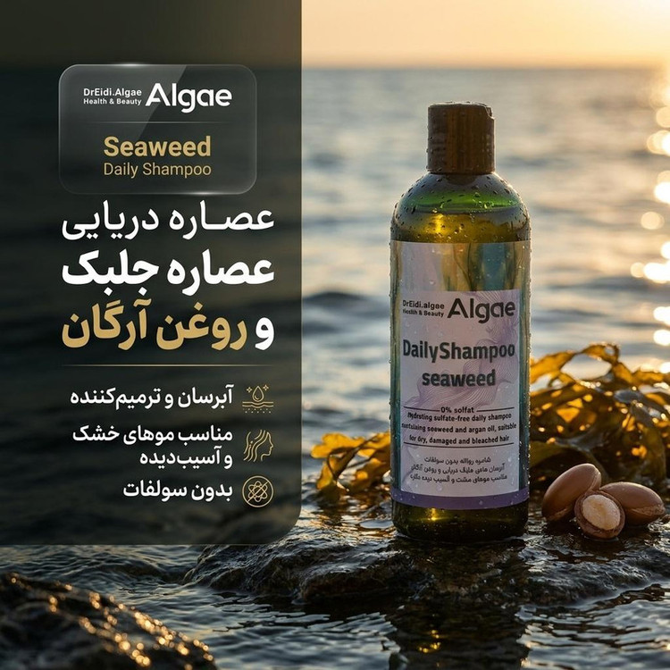 شامپو مو دکتر عیدی آلگا مدل Seaweed با عصاره جلبک دریایی، نرمکننده، مرطوبکننده، تقویتکننده و ترمیمکننده مناسب موهای خشک و آسیبدیده حجم 300 میلیلیتر