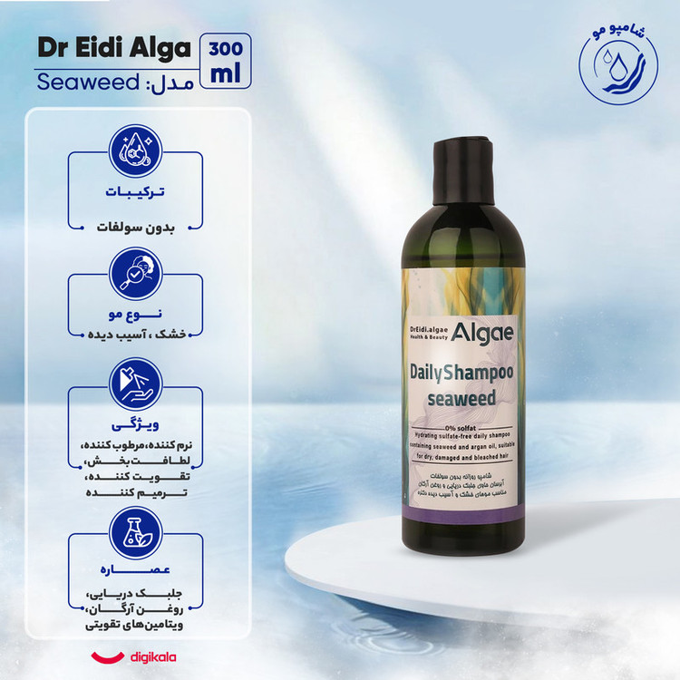 شامپو مو دکتر عیدی آلگا مدل Seaweed با عصاره جلبک دریایی، نرمکننده، مرطوبکننده، تقویتکننده و ترمیمکننده مناسب موهای خشک و آسیبدیده حجم 300 میلیلیتر