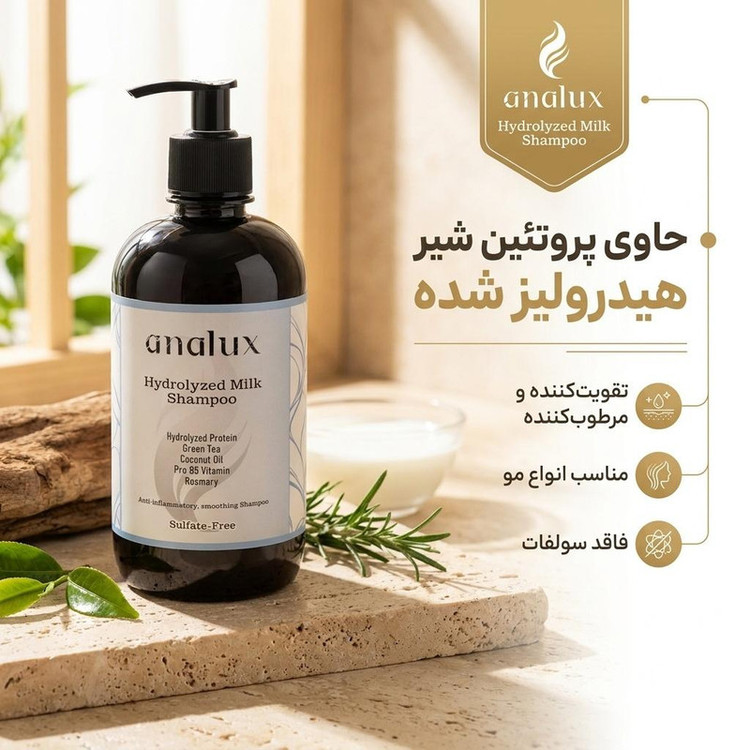 شامپو مو آنالوکس مدل Hydrolyzed Milk حجم 500 میلیلیتر، تقویتکننده، مرطوبکننده، نرمکننده، مناسب انواع مو، حاوی پروتئین شیر هیدرولیز شده، عصاره چای سبز و رزماری، روغن نارگیل