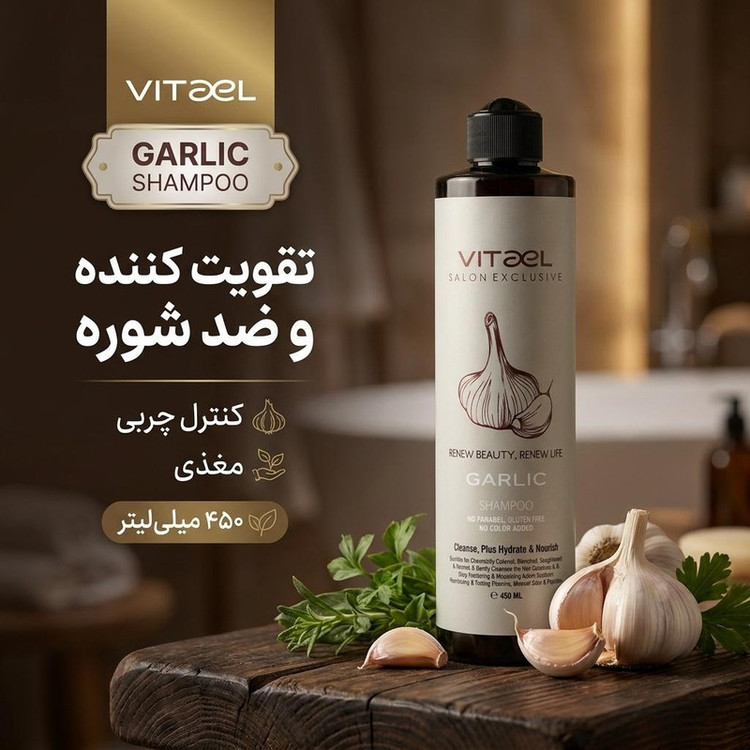 شامپو تقویت کننده مو ویتائل مدل سیر حجم 450 میلیلیتر، کنترل چربی، ضد شوره، نرمکننده و مغذی مخصوص موهای چرب و دارای شوره