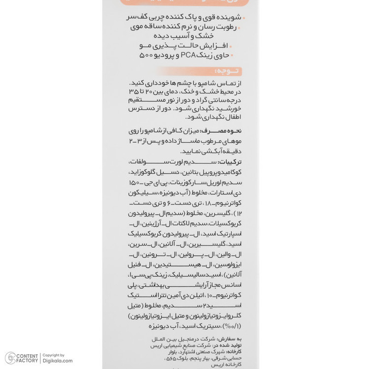 شامپو تقویت کننده مو درمنجلین مدل سالسیلیک اسید مناسب برای موهای چرب حجم 200 میلی لیتر