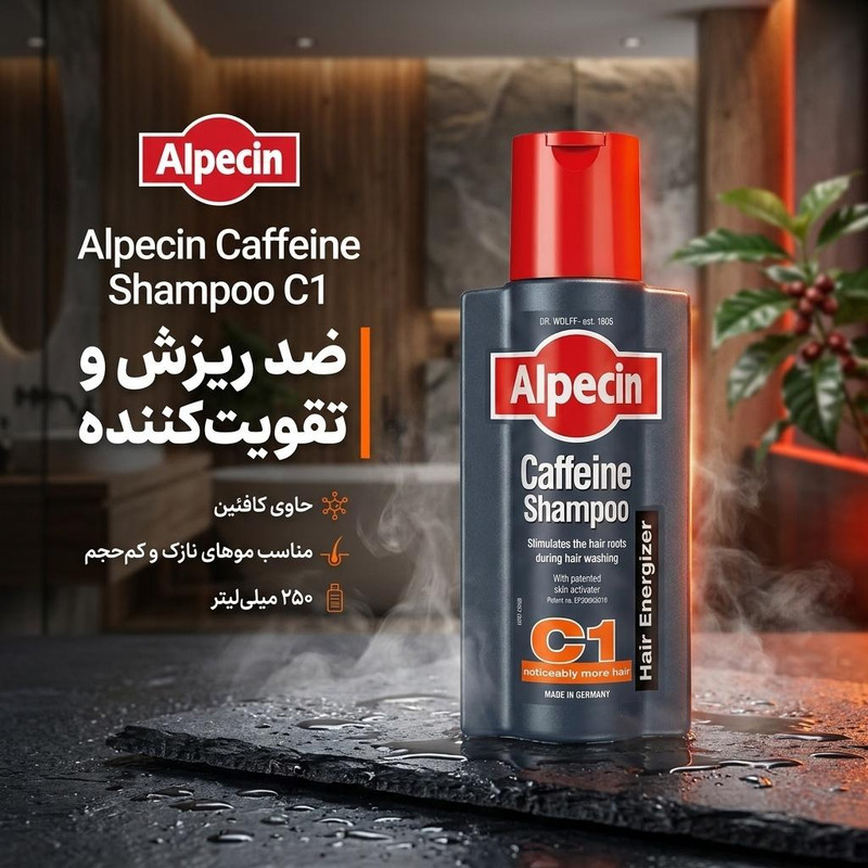 شامپو ضد ریزش مو آلپسین مدل Caffeine C1 حجم 250 میلیلیتر، تغذیهکننده و تقویتکننده، مناسب موهای نازک، کمحجم و عادی، بدون تست حیوانی