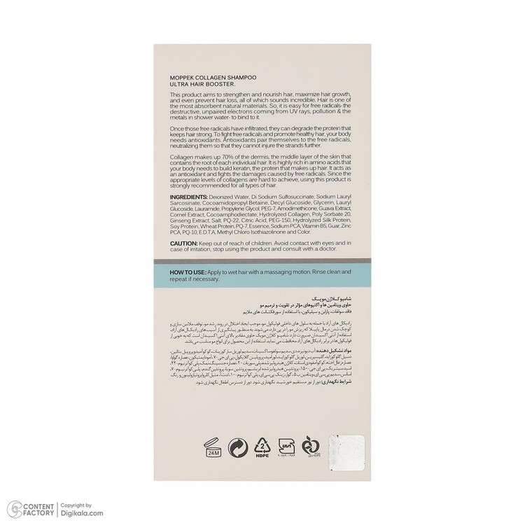 شامپو تقویت کننده و ترمیم کننده مو موپک مدل booster مناسب برای انواع مو حجم 250 میلی لیتر