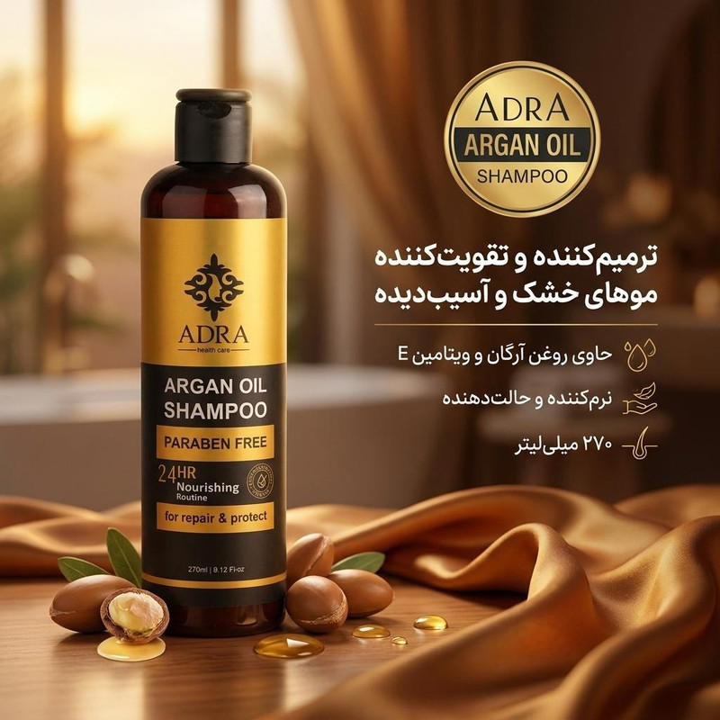 شامپو تقویت کننده مو آدرا مدل آرگان حجم 270 میلیلیتر، ترمیمکننده، نرمکننده، حالتدهنده، مناسب موهای خشک و آسیبدیده، حاوی ویتامین E و روغن آرگان