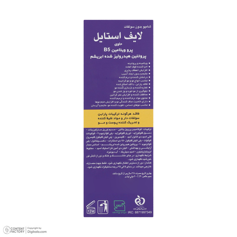 شامپو تقویتکننده مو لایف استایل مخصوص موهای خشک، آسیبدیده و شکننده، حجم 300 میلیلیتر مدل کراتینه، حاوی ویتامین B5، پروتئین هیدرولیز شده ابریشم، بدون سولفات و پارابن، نرمکننده، میزانسازی چربی مو و پوست سر و ایجاد حالت ابریشمی مو