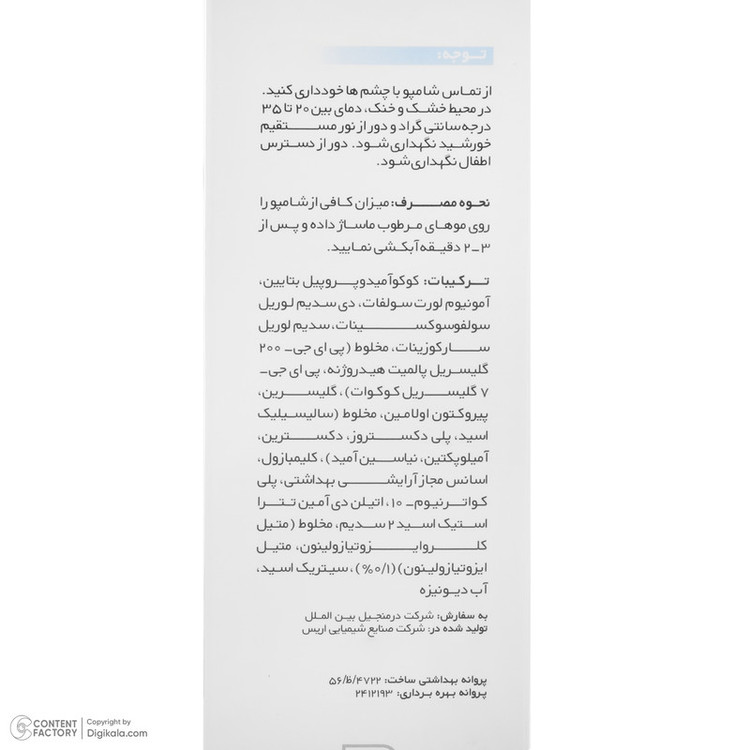 شامپو ضد شوره مو درمنجلین مدل کلیمبازول مناسب برای موهای دارای شوره حجم 200 میلی لیتر