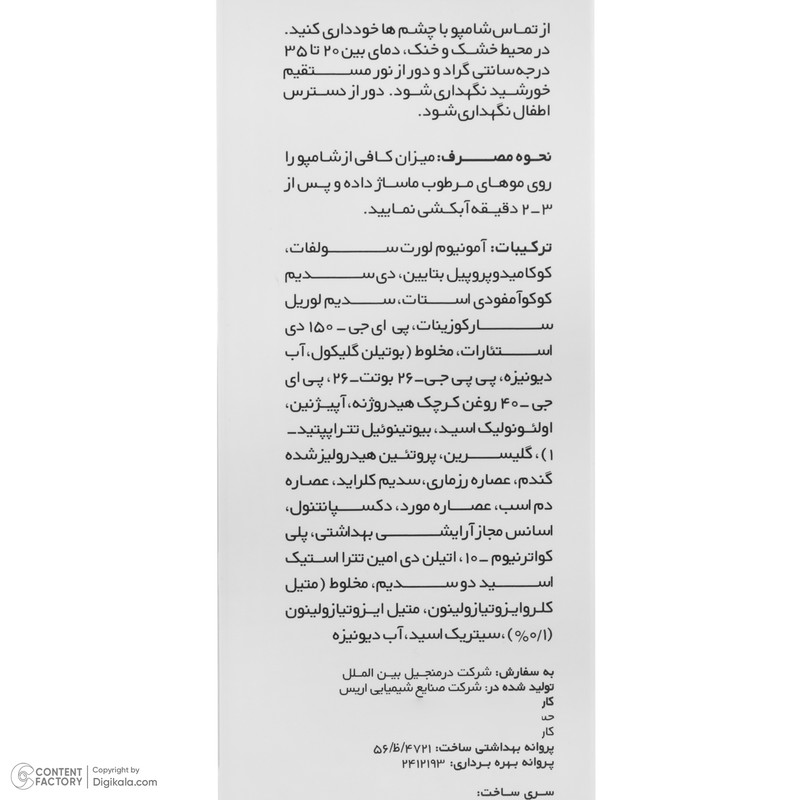 شامپو تقویت کننده مو درمنجلین مدل رزماری مناسب برای انواع مو حجم 200 میلی لیتر
