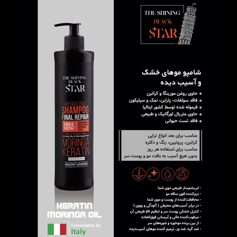 شامپو مو بلک استار مدل مورینگا حجم 500 میلی لیتر