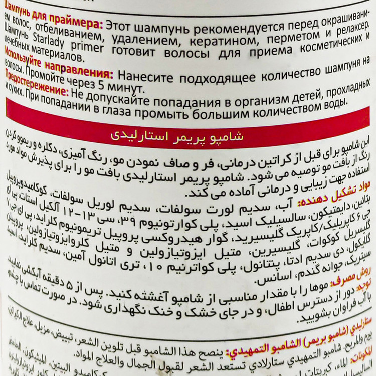 شامپو مو استار لیدی مدل PRIMER حجم 400 میلی لیتر مجموعه 2 عددی