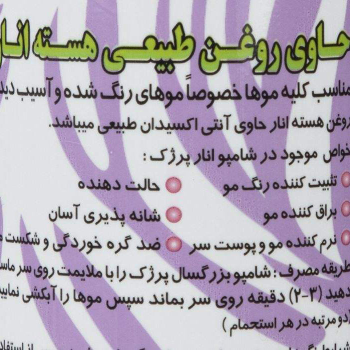 شامپو مو پرژک مدل انار حجم 450 میلی لیتر بسته 4 عددی