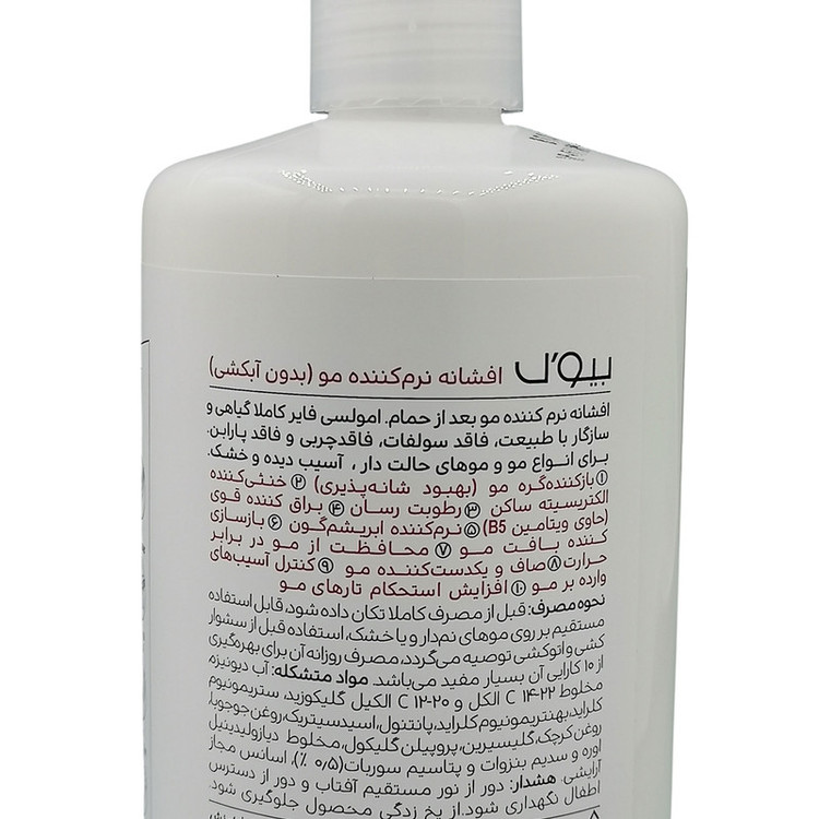 شامپو و نرم کننده مو بیول مدل miracle مناسب برای انواع مو حجم 400 میلیلیتر به همراه اسپری مو بیول مدل miracle مناسب برای انواع مو حجم 400 میلیلیتر
