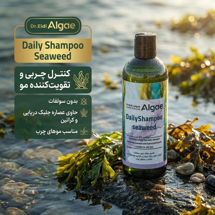 شامپو مو دکتر عیدی آلگا مدل Seaweed حجم 300 میلیلیتر، مناسب موهای چرب، بدون سولفات، حاوی عصاره جلبک دریایی و کراتین هیدرولیز شده، کنترل چربی و تقویتکننده مو