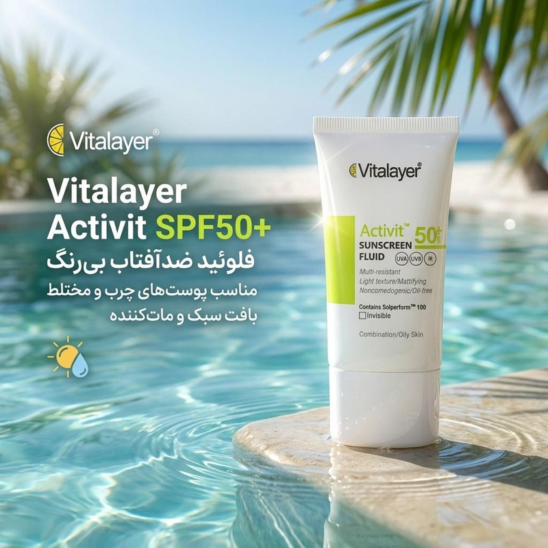 فلوئید ضدآفتاب بیرنگ ویتالیر SPF50 مدل Activit، مناسب پوستهای مختلط و چرب، حجم 50 میلیلیتر