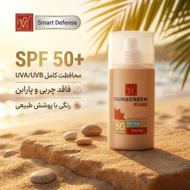 فلوئید ضد آفتاب رنگی مای SPF 50 مدل Smart Defense حاوی محافظ UVA و UVB مناسب انواع پوست حجم 50 میلی لیتر