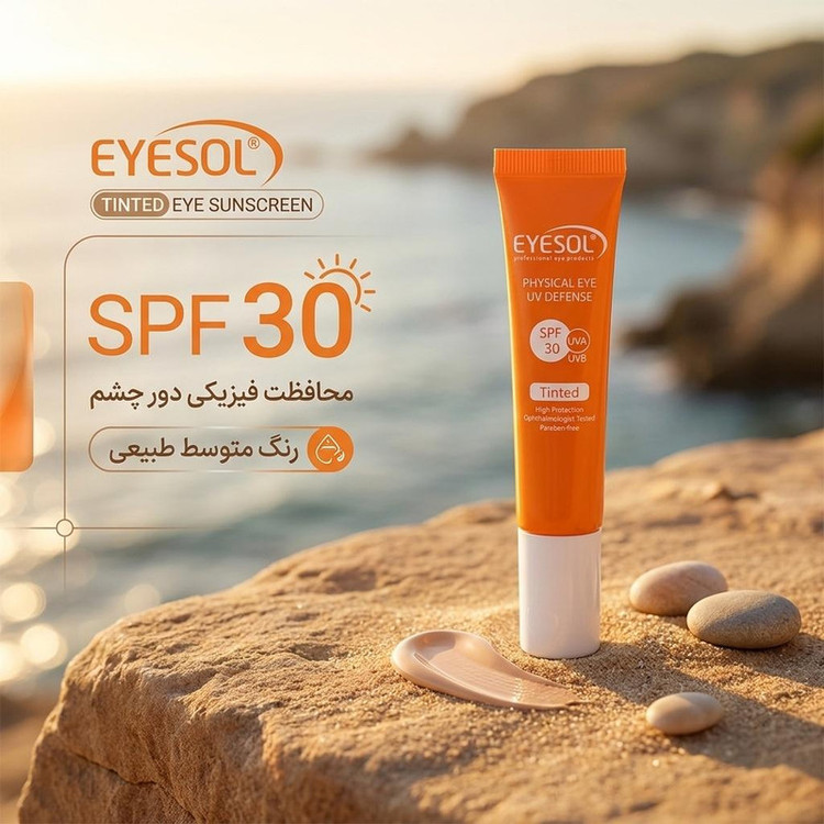 کرم ضد آفتاب رنگی دور چشم آیسول SPF 30 مدل TINTED مناسب برای انواع پوست حجم 15 میلیلیتر