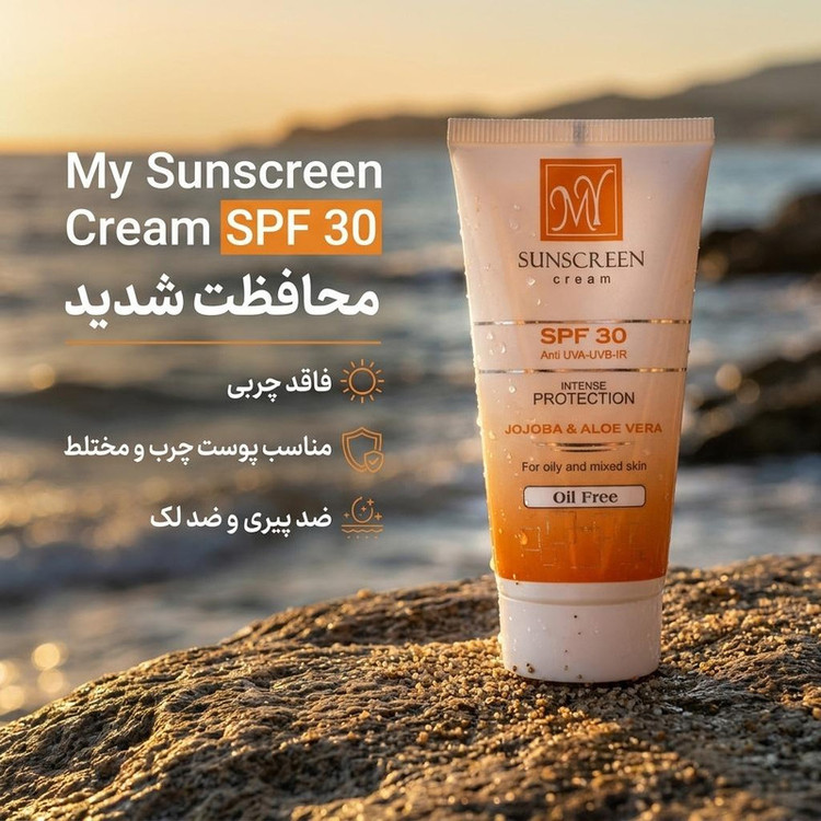 کرم ضدآفتاب بیرنگ مای SPF30 مدل Intense Protection، مناسب پوستهای مختلط و چرب، حجم 50 میلی گرم