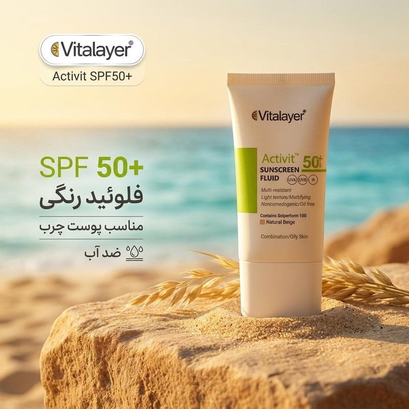 فلوئید ضدآفتاب رنگی ویتالیر SPF50 مدل Activit، مناسب پوستهای چرب، حجم 50 میلیلیتر