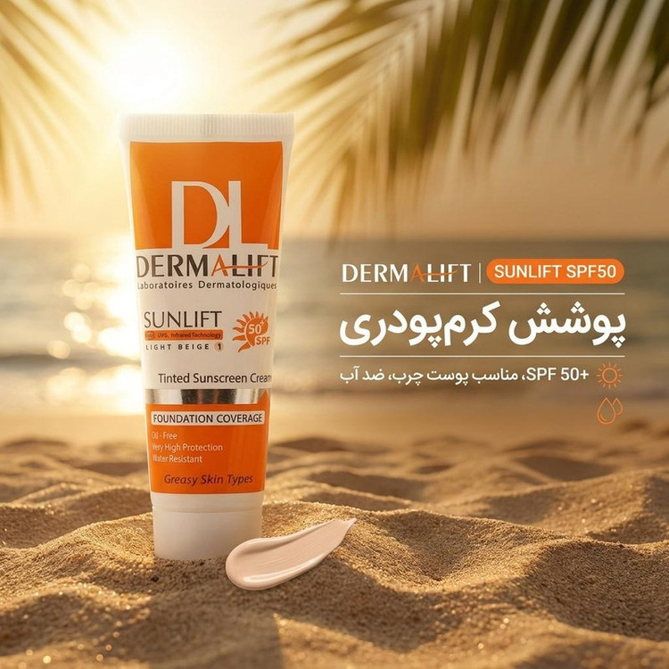کرم ضدآفتاب رنگی درمالیفت مدل Sunlift SPF50 بژ روشن، حجم 40 میلیلیتر