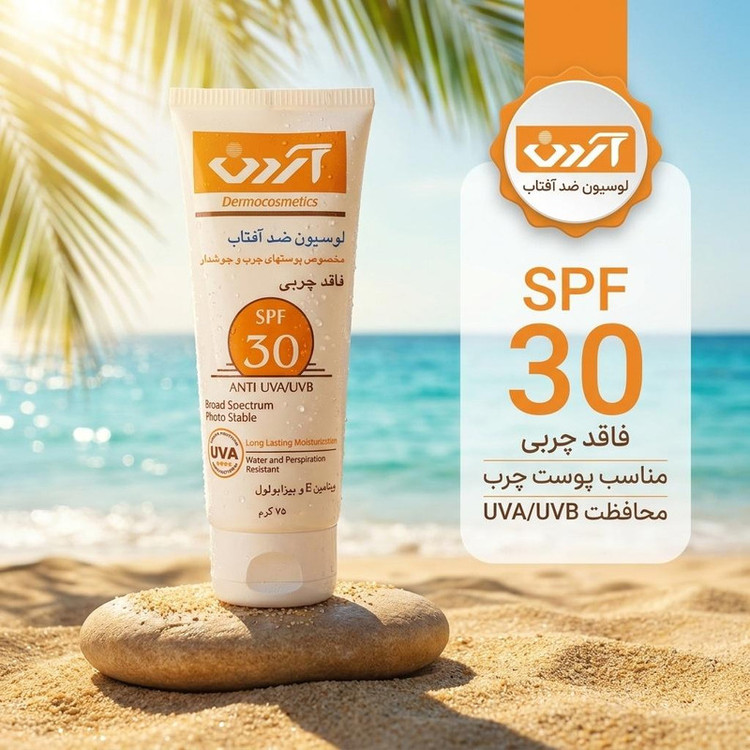 لوسیون ضد آفتاب بیرنگ صورت آردن SPF 30 مدل Vitamin E مناسب برای پوست چرب حجم 70 میلیلیتر