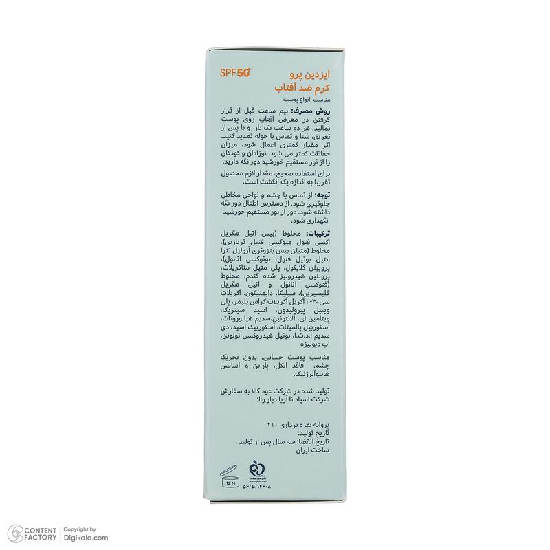 فلوئید ضد آفتاب بیرنگ صورت و گردن ایزدین پرو SPF 50 مدل Fusion Water محافظ در برابر اشعه UVA و UVB مناسب برای انواع پوست حجم 50 میلیلیتر