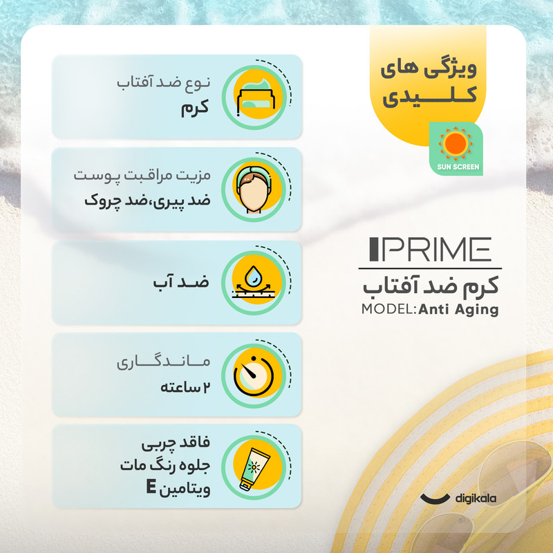 کرم ضدآفتاب بدون رنگ پرایم مدل Anti Aging SPF50، حجم 40 میلیلیتر