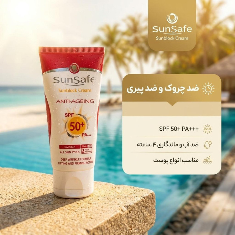 کرم ضدآفتاب و ضدچروک سانسیف، حجم 50 میلیلیتر