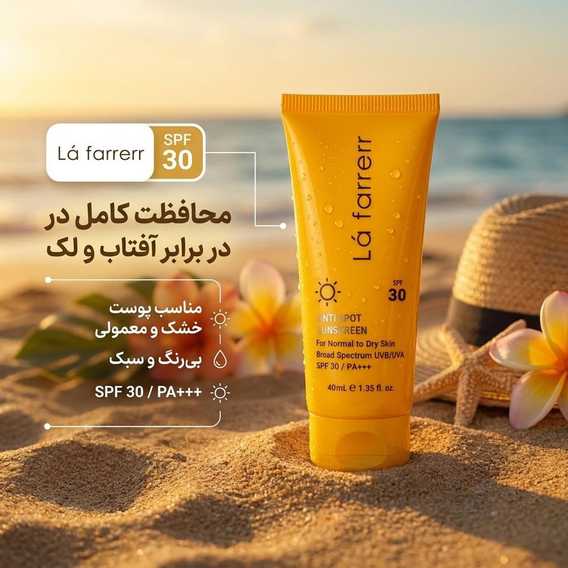کرم ضدآفتاب و ضدلک بیرنگ لافارر مدل SPF30، مناسب پوستهای خشک و معمولی، حجم 40 میلیلیتر