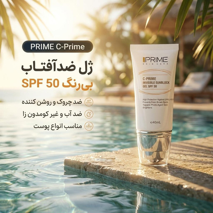 ژل ضدآفتاب بیرنگ پرایم SPF50 مدل C-Prime مناسب برای انواع پوست، حجم 40 میلیلیتر