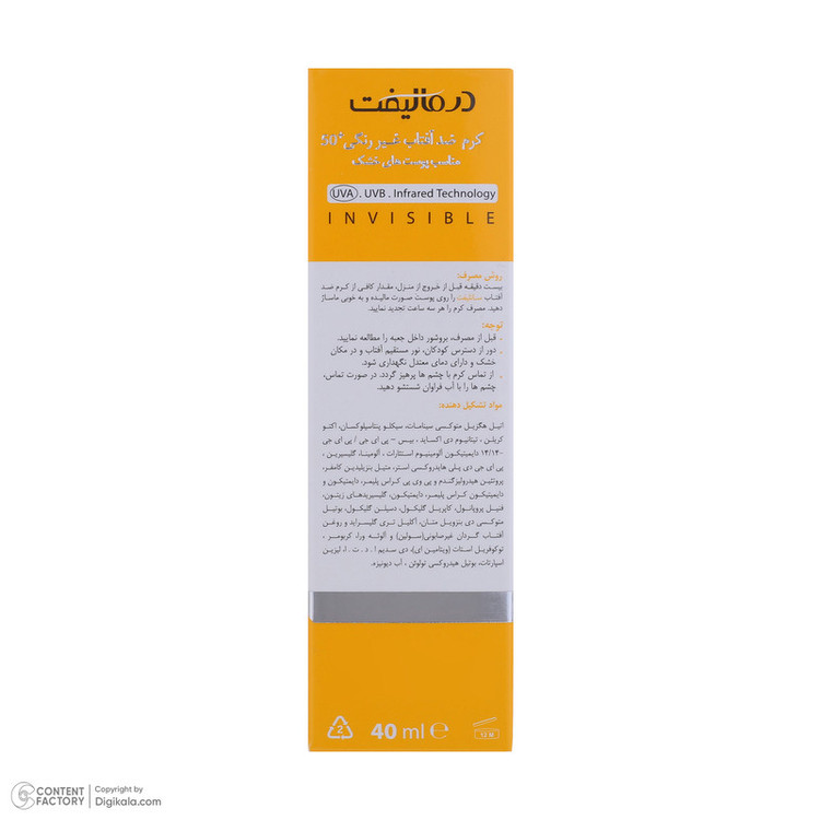کرم ضد آفتاب بیرنگ صورت درمالیفت SPF 50 مدل SUNLIFT محافظ UVA ،UVB، ضد آب، مناسب پوست خشک حجم 40 میلیلیتر
