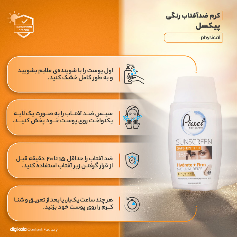 کرم ضدآفتاب رنگی پیکسل SPF35 مدل physical مناسب انواع پوست، حجم 50 میلیلیتر