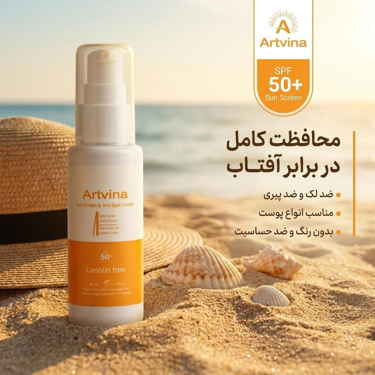 کرم ضد آفتاب بدون رنگ آرت وینا SPF 50 مدل Highly Effective محافظ UVA ،UVB و PA+++، ضد حساسیت، ضد چروک و ضد پیری مناسب انواع پوست حجم 50 میلیلیتر