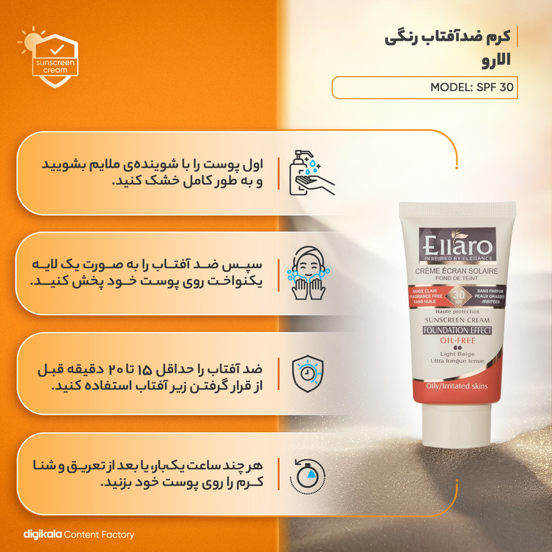 کرم ضد آفتاب رنگی الارو مدل Light Beige SPF30 تحت لیسانس حجم 40 میلی لیتر