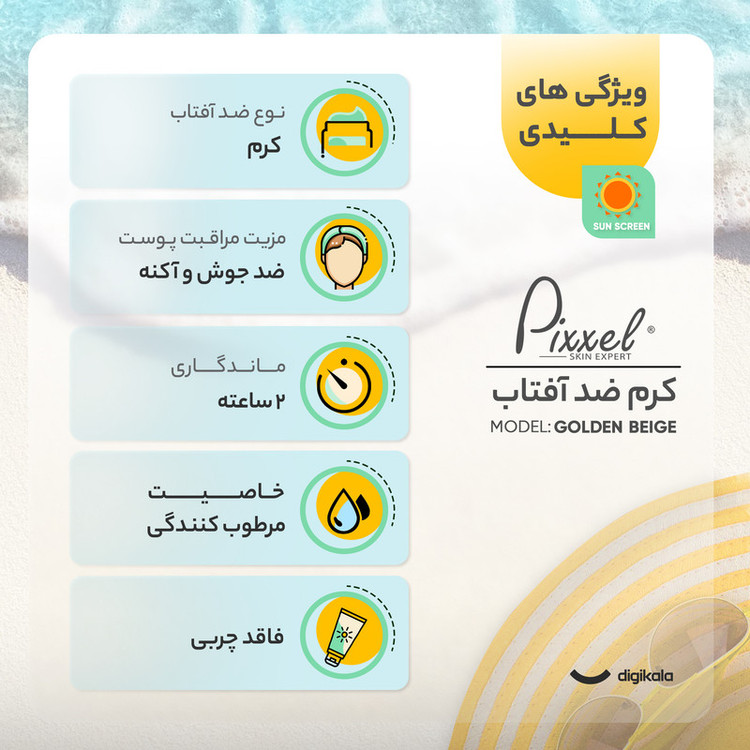 کرم ضد آفتاب رنگی پیکسل، SPF 50، مدل GOLDEN BEIGE، مناسب پوستهای آکنهدار و چرب با تنالیته تیره و حجم 50 میلیلیتر، محافظتکننده در برابر اشعههای UVA و PA ،UVB+++، ضد جوش و آکنه، دارای فرمولاسیون فاقد چربی و هیالورونیک اسید، با ماندگاری 2 ساعته