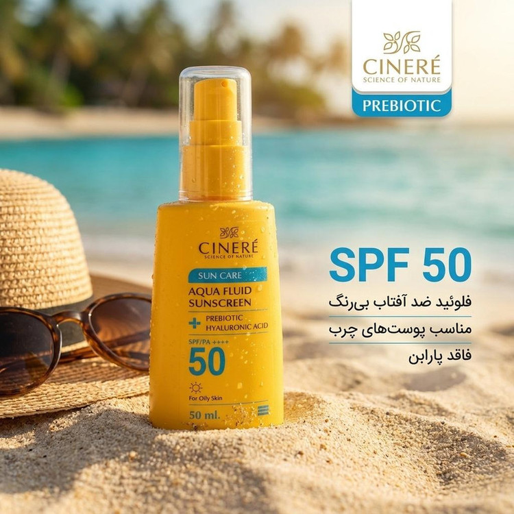 فلوئید ضد آفتاب بیرنگ سینره، 50 SPF، مدل PREBIOTIC، مناسب پوستهای چرب با حجم 50 میلیلیتر، فاقد پارابن، محافظتکننده در برابر اشعههای UVA و PA ،UVB++++، دارای فرمولاسیون فاقد چربی و هیالورونیک اسید، با ماندگاری 2 ساعته