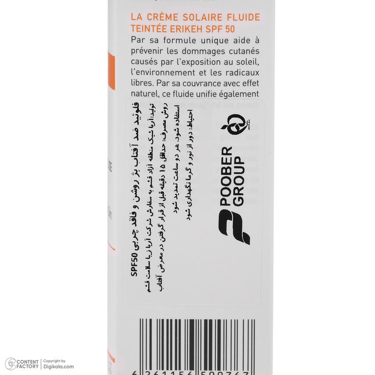فلوئید ضد آفتاب رنگی صورت اریکه spf50 مدل Oil Free مناسب برای پوست چرب حجم 50 میلی لیتر
