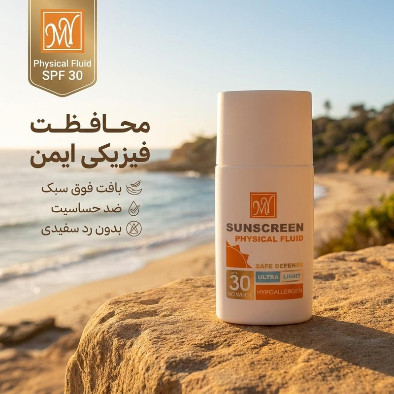 فلوئید ضدآفتاب بیرنگ مای +SPF30 مدل Physicall مناسب انوع پوست، حجم 50 میلیلیتر