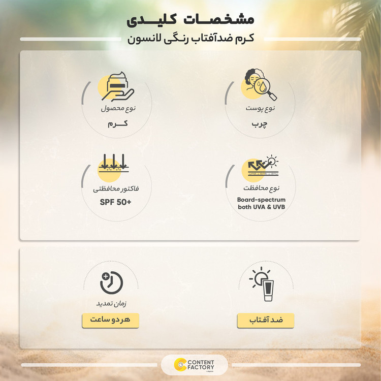 کرم ضدآفتاب رنگی لانسون SPF50 مدل multi action شماره 2 مناسب پوست های چرب حجم 40 میلی لیتر