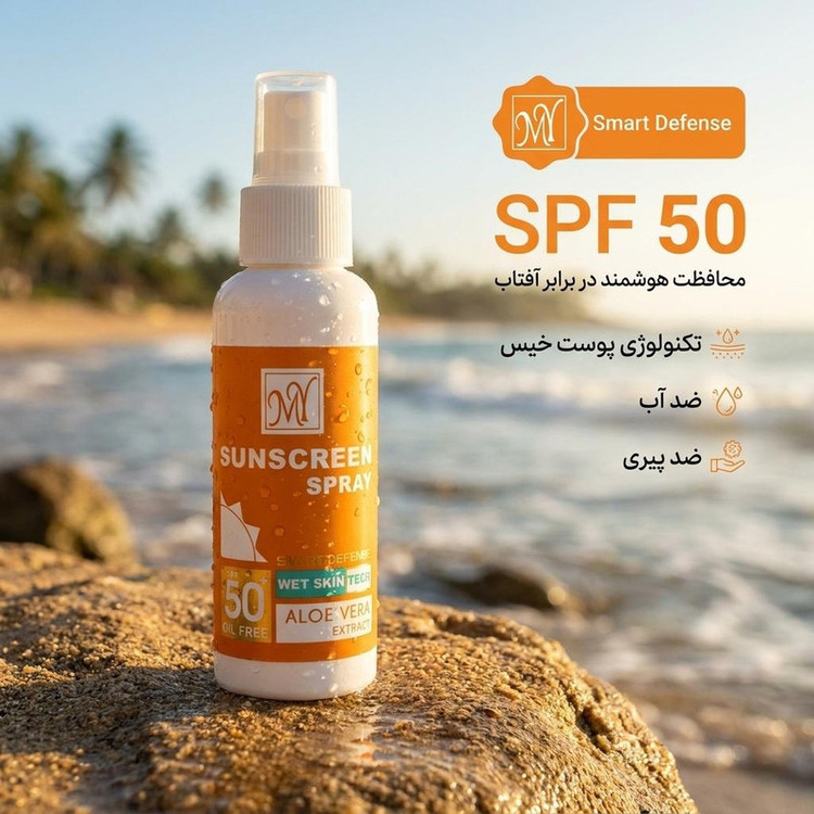 اسپری ضدآفتاب بیرنگ مای SPF50 مدل Smart Defense مناسب انواع پوست، حجم 100 میلیلیتر